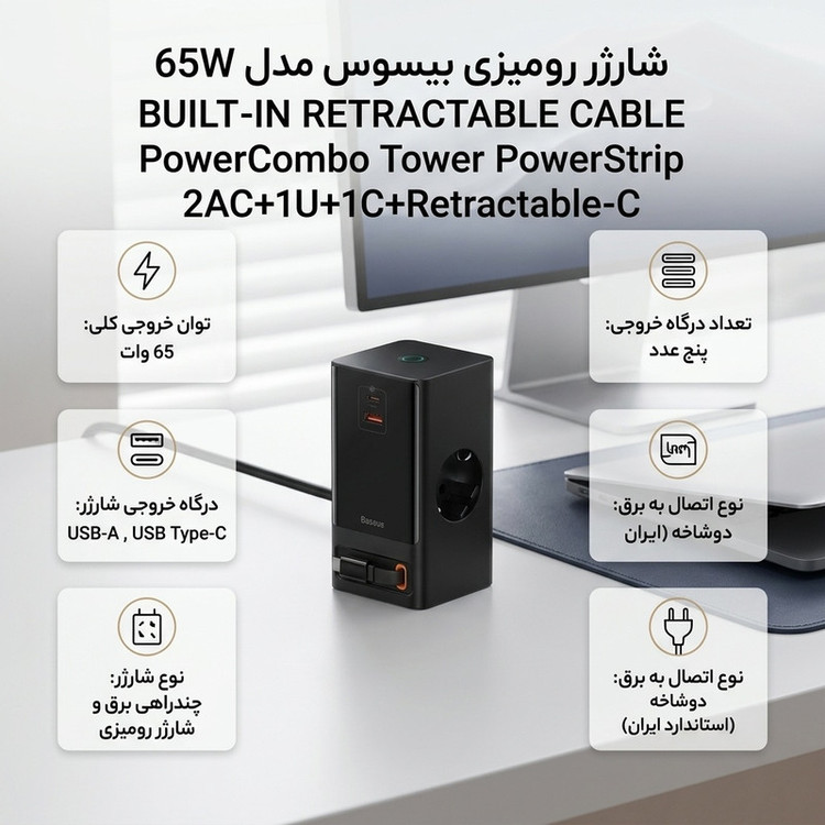 شارژر رومیزی 65 وات بیسوس مدل 65W PowerCombo Tower