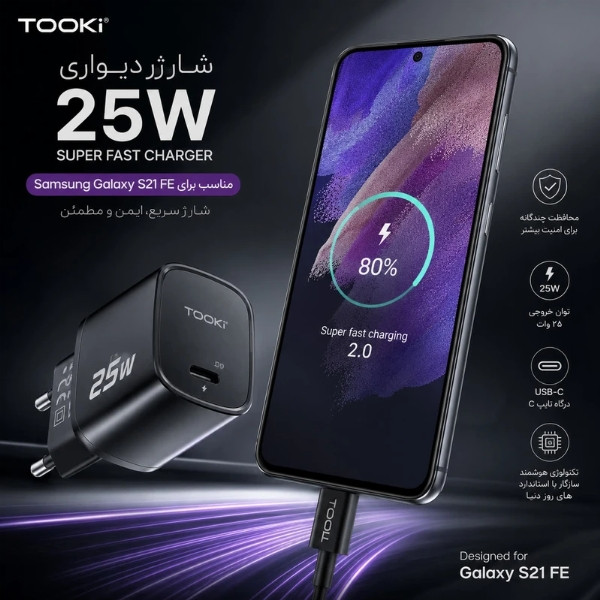 شارژر دیواری 25 وات توکی مدل Galaxy A26