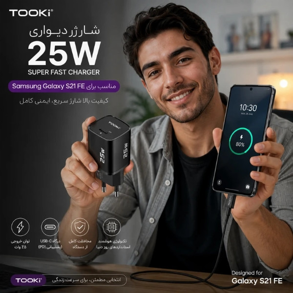 شارژر دیواری 25 وات توکی مدل Galaxy A26