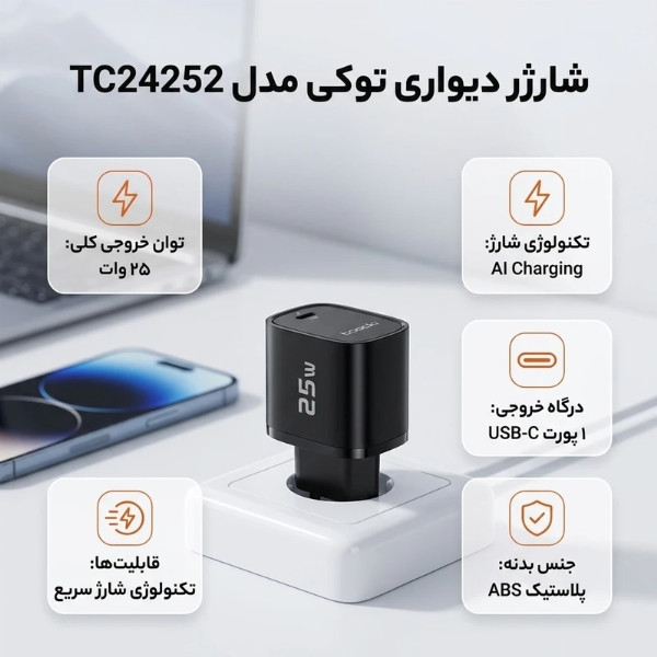 شارژر دیواری 25 وات توکی مدل Galaxy A26