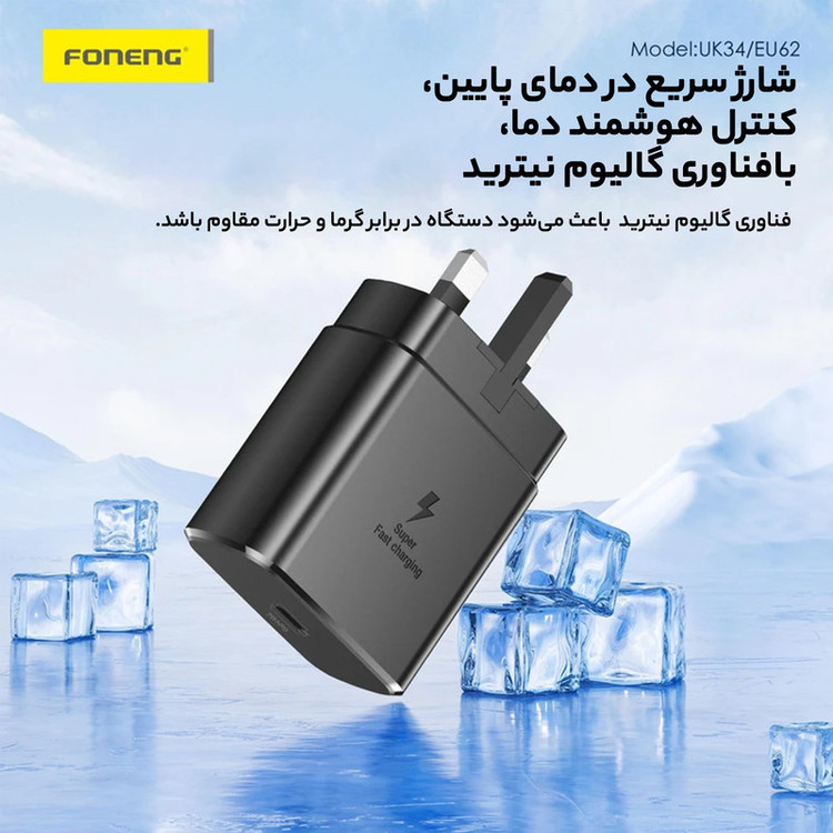 شارژر دیواری 45 وات فوننگ مدل EU45 به همراه کابل تبدیل USB-C
