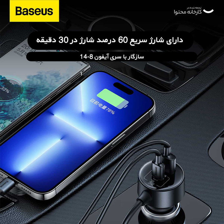 شارژر فندکی 30 وات بیسوس مدل c00455300121-00