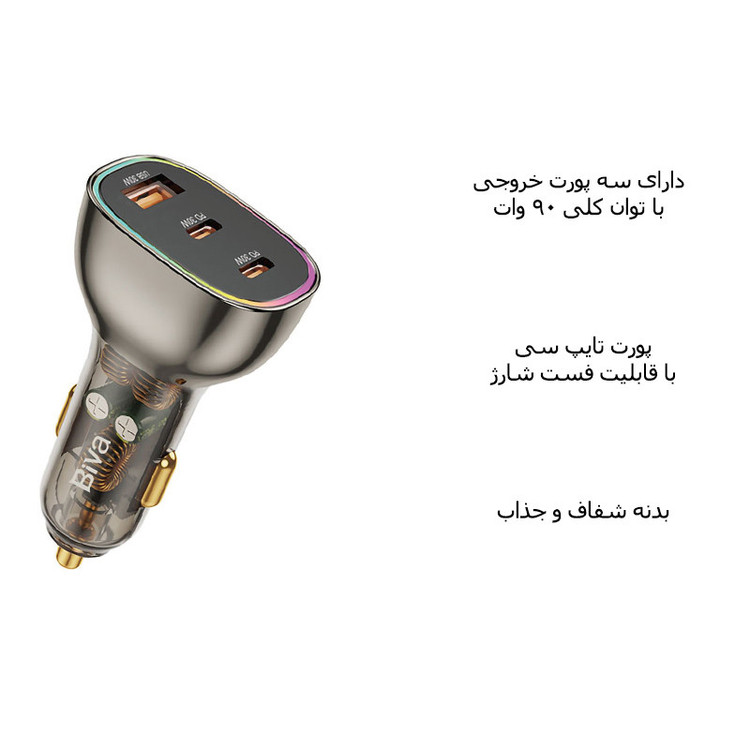 شارژر فندکی 90 واتی بیوا مدل CC-012