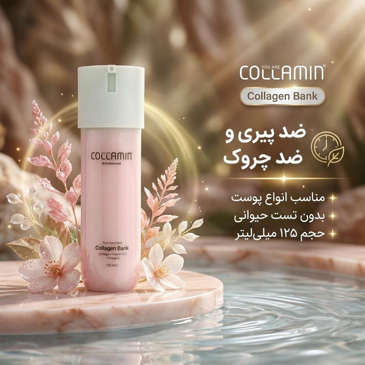 کرم مرطوب کننده صورت و گردن کلامین مدل collagen bank مناسب انواع پوست حجم 125 میلی لیتر