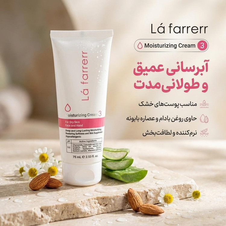 کرم مرطوبکننده و آبرسان دست و صورت لافارر مدل 03 مناسب پوستهای خشک حجم 75 میلیلیتر