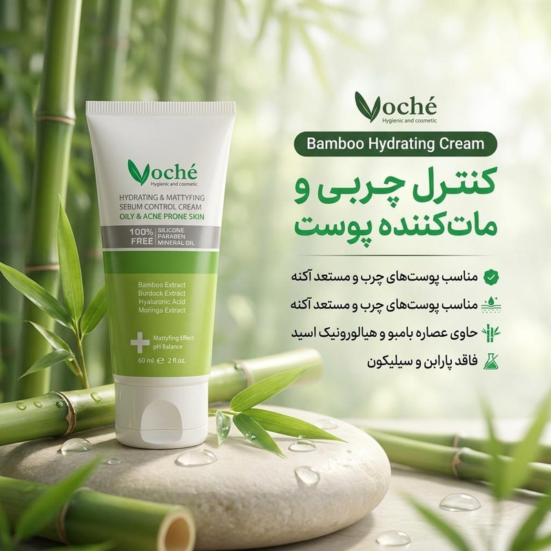 کرم آبرسان وچه مدل Bamboo مناسب پوستهای چرب و مستعد آکنه حجم 60 میلیلیتر