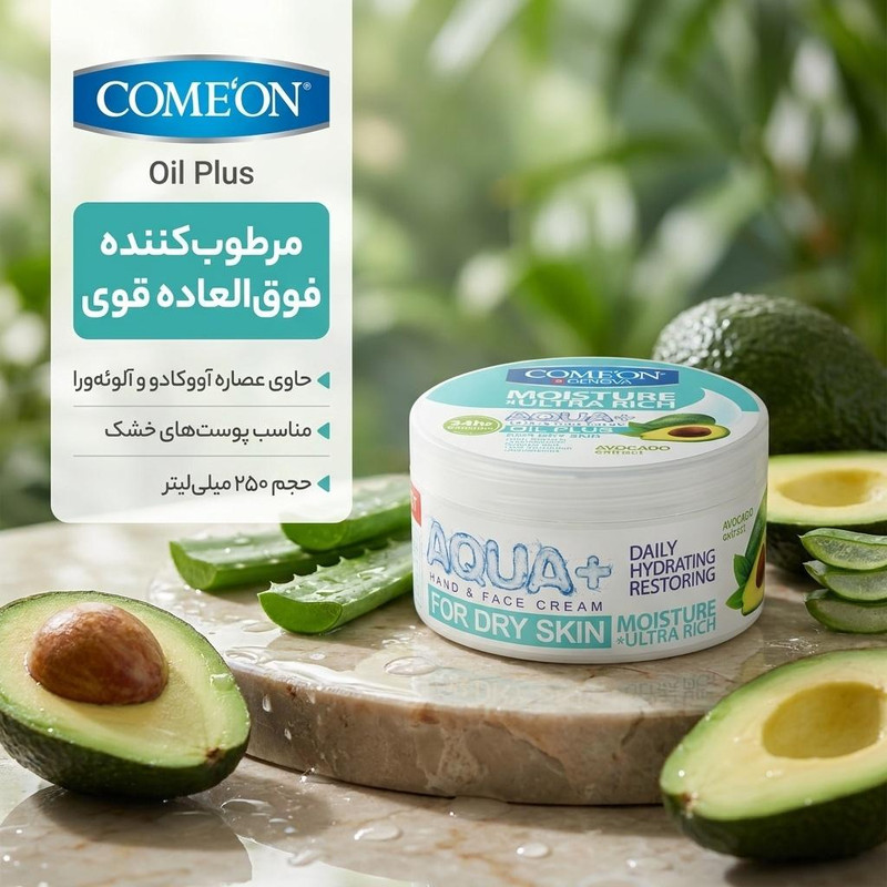 کرم مرطوبکننده کامان مدل Oil Plus حجم 250 میلیلیتر