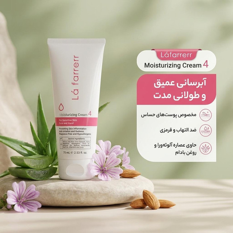 کرم مرطوبکننده و آبرسان دست و صورت لافارر مدل 04 مناسب پوستهای حساس حجم 75 میلیلیتر