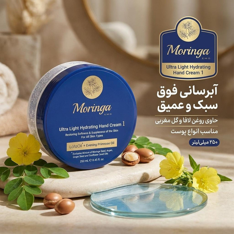 کرم دست فوق سبک و آبرسان مورینگا اِمو مدل 1 انواع پوست کاسهای 250 میلیلیتر