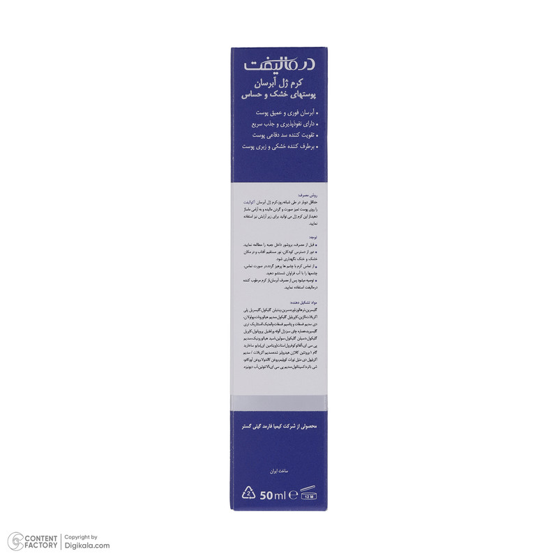 کرم ژل آبرسان صورت درمالیفت مدل AQUALIFT مناسب برای پوستهای خشک و حساس حجم 50 میلی لیتر