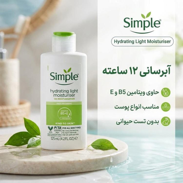 کرم آبرسان سیمپل مدل Light مناسب انواع پوست حجم 125 میلیلیتر
