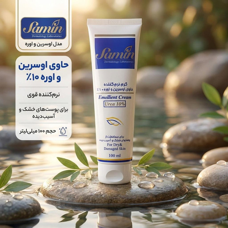 کرم نرمکننده ثمین مدل اوسرین و اوره 10درصد حجم 100 میلیلیتر