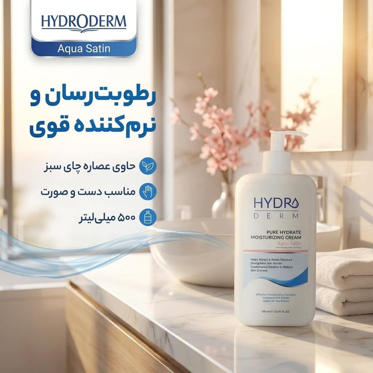 کرم مرطوبکننده و نرمکننده هیدرودرم مدل Aqua Satin حجم 500 میلیلیتر