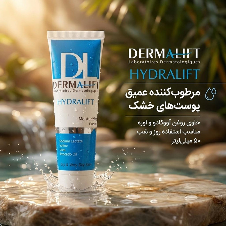 کرم مرطوب کننده صورت درمالیفت مدل HYDRALIFT مناسب پوستهای خشک حجم 50 میلی لیتر
