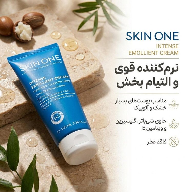 کرم نرم کننده اسکین وان مدل امولیانت اینتنس حجم 100 میلی لیتر