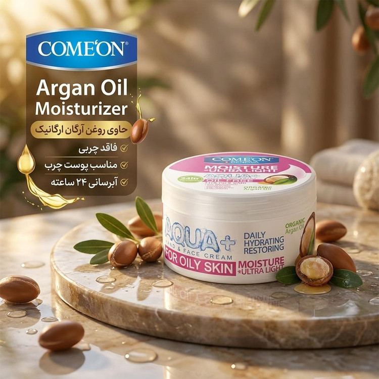 کرم مرطوب کننده کامان مدل Argan Oil حجم 250 میلی لیتر