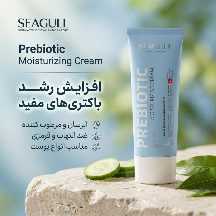 کرم مرطوب کننده دست و صورت سی گل مدل pry_biotic مناسب انواع پوست حجم 50 میلی لیتر