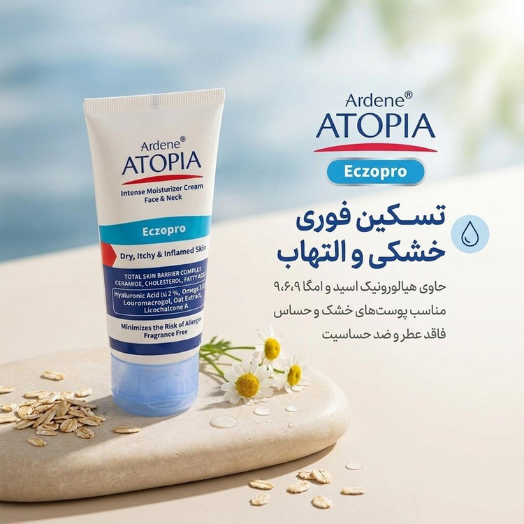 کرم مرطوبکننده آردن آتوپیا مدل ECZOPRO حجم 50 میلیلیتر