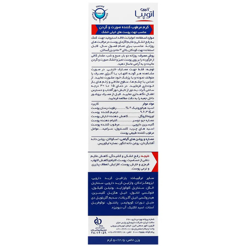 کرم مرطوبکننده آردن آتوپیا مدل ECZOPRO حجم 50 میلیلیتر