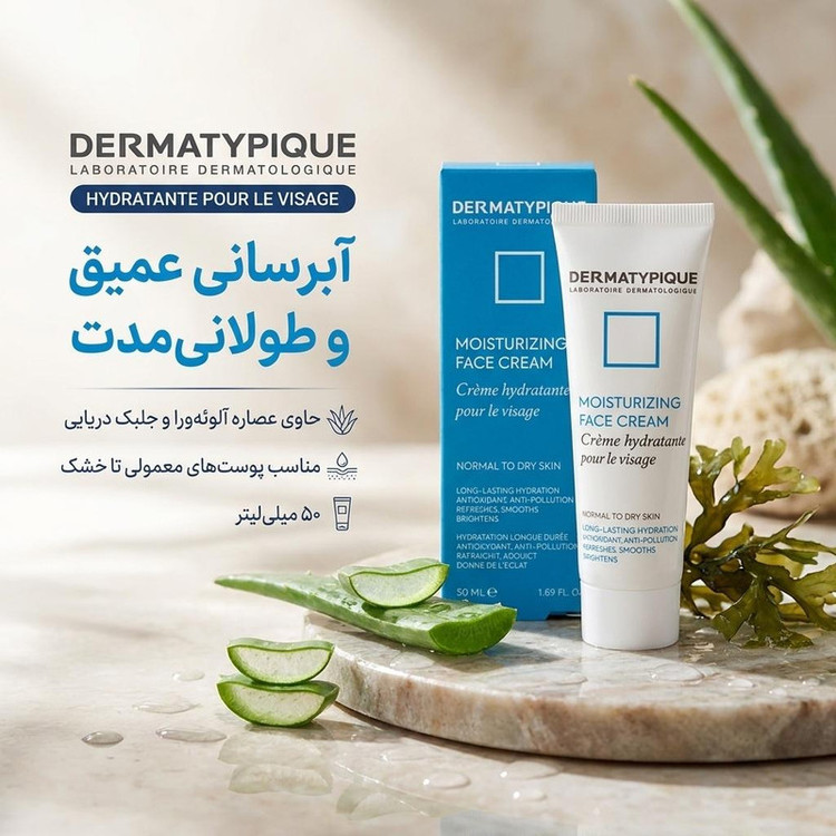 کرم مرطوبکننده صورت درماتیپیک مدل HYDRATANTE POUR LE VISAGE مناسب برای پوست خشک حجم 50 میلی لیتر