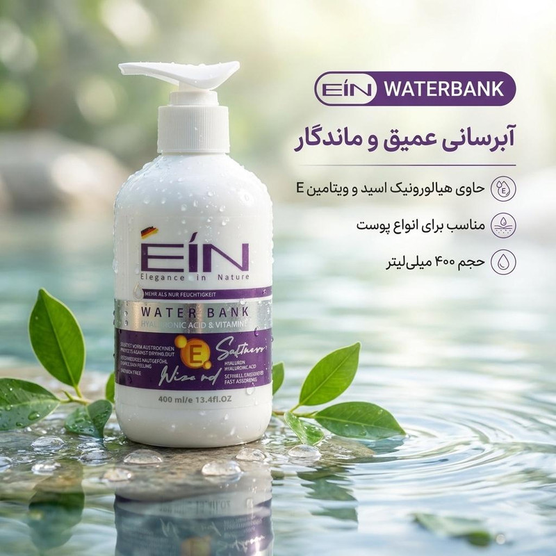 کرم مرطوب کننده ای آی ان مدل WATERBANK حجم 400 میلی لیتر