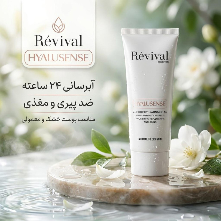 کرم آبرسان کلکسیون رویوال مدل HYALUSENSE حجم 40 میلی لیتر
