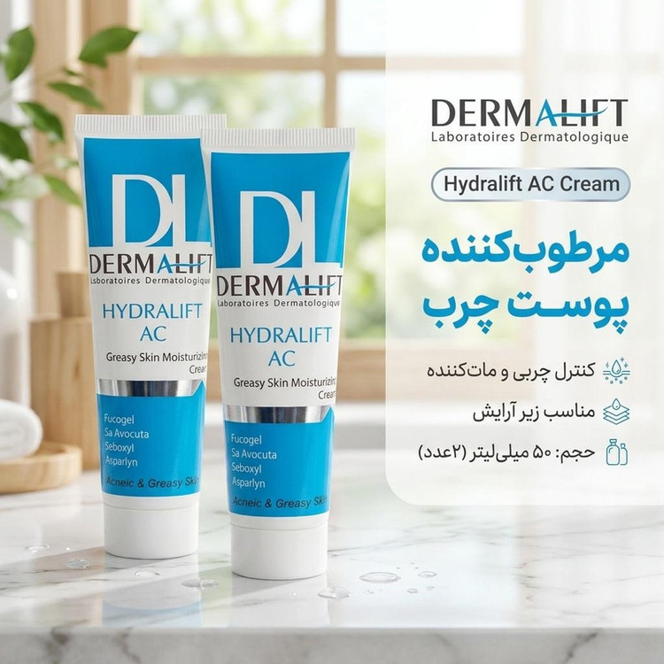 کرم مرطوبکننده پوست چرب درمالیفت مدل Hydralift AC Cream حجم 50 میلیلیتر بسته دو عددی