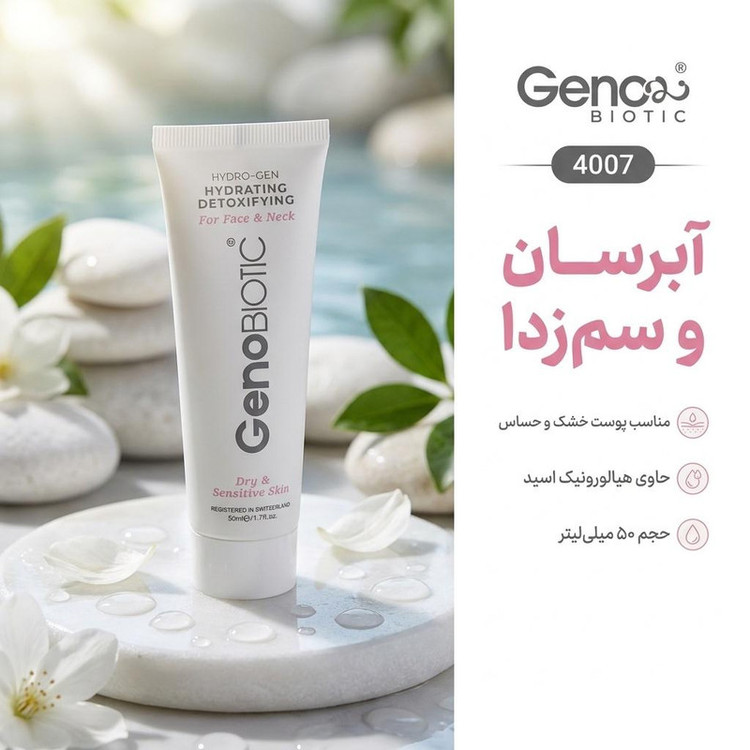 کرم مرطوب کننده گردن و صورت ژنوبایوتیک مدل 4007 مناسب برای پوست خشک و حساس حجم 50 میلی لیتر