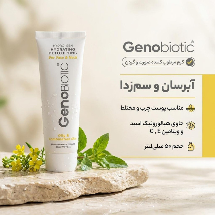 کرم مرطوب کننده صورت و گردن ژنوبایوتیک مدل 2863 مناسب برای پوست چرب و مختلط حجم 50 میلی لیتر