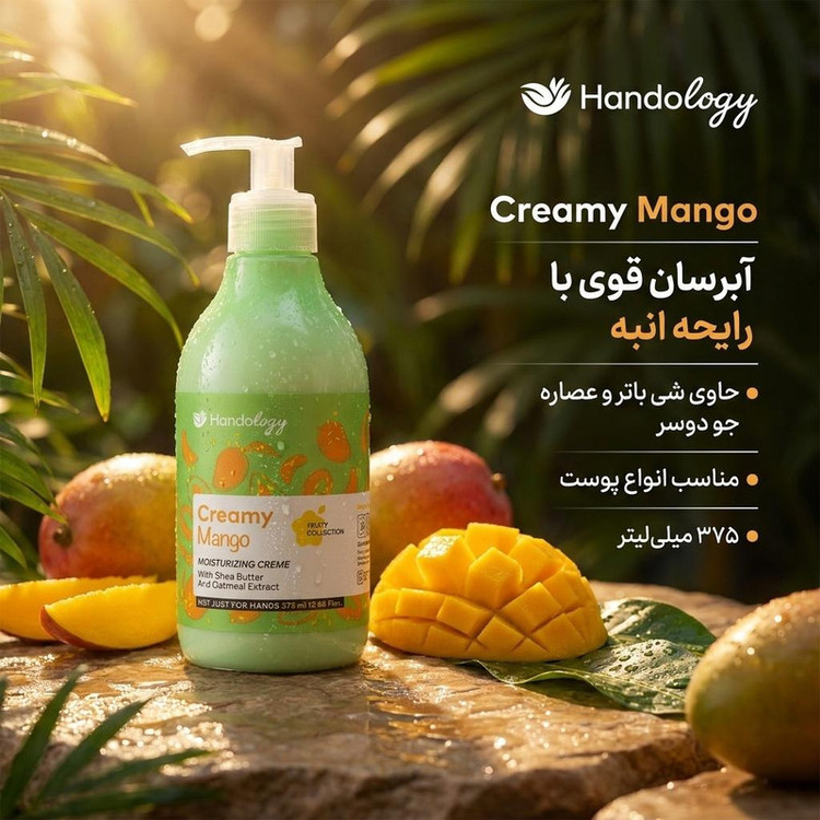 کرم آبرسان هندولوژی مدل MANGO حجم 375 میلی لیتر
