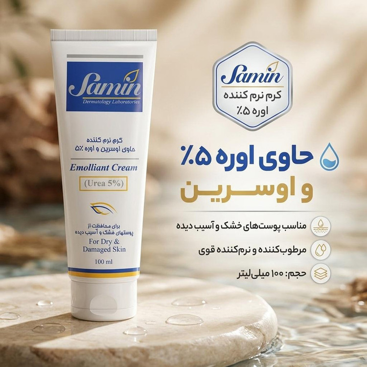 کرم مرطوب کننده ثمین مدل اوره و اوسرین 5 حجم 100 میلی لیتر