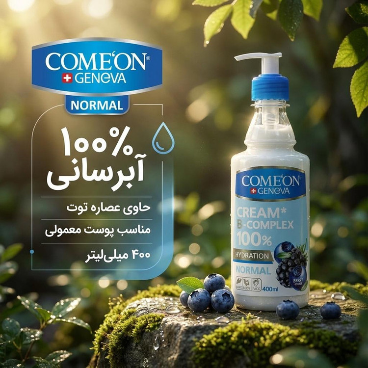 کرم مرطوبکننده کامان مدل Normal حجم 400 میلیلیتر