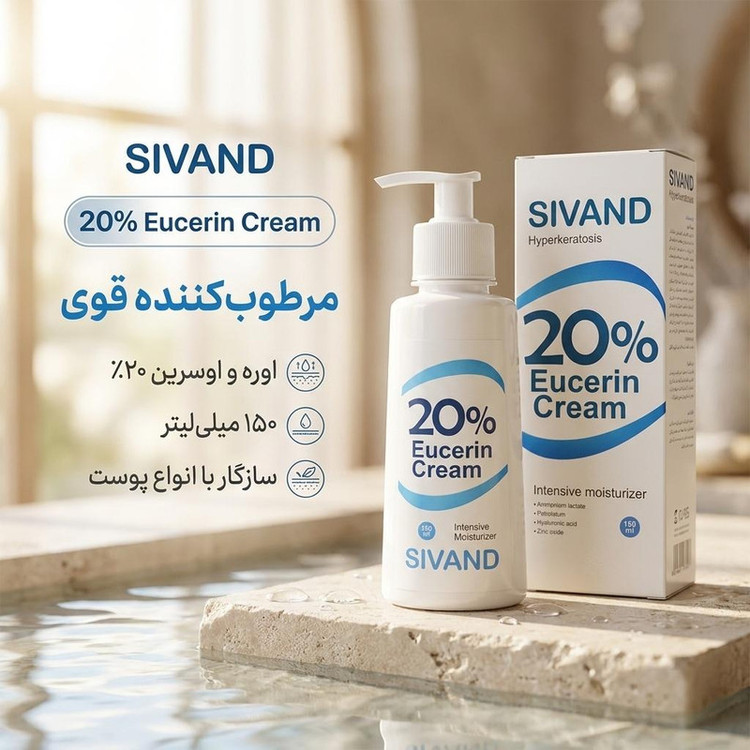 کرم مرطوب کننده سیوند مدل اوره و اوسرین 20 درصد حجم 150 میلی لیتر