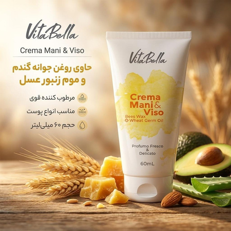 کرم مرطوب کننده ویتابلا مدل جوانه گندم حجم 60 میلی لیتر