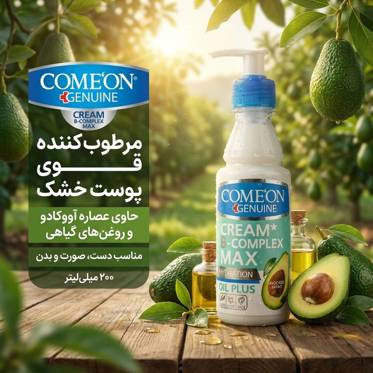 کرم مرطوب کننده دست و صورت و بدن کامان مدل آووکادو مناسب پوست خشک حجم 200 میلی لیتر