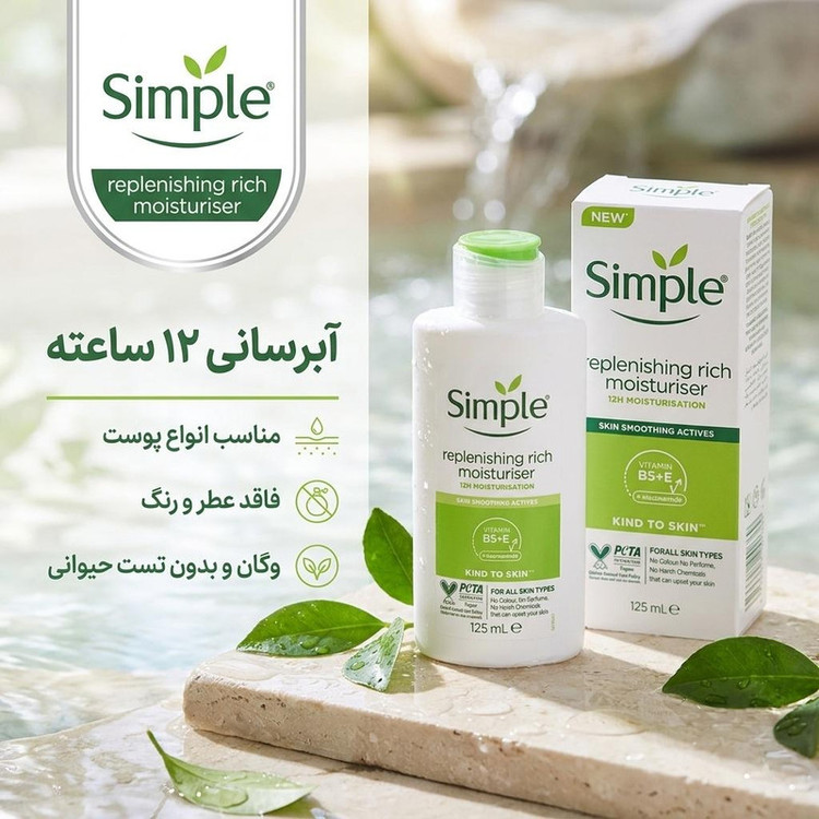 کرم آبرسان سیمپل مدل riche حجم 125 میلی لیتر