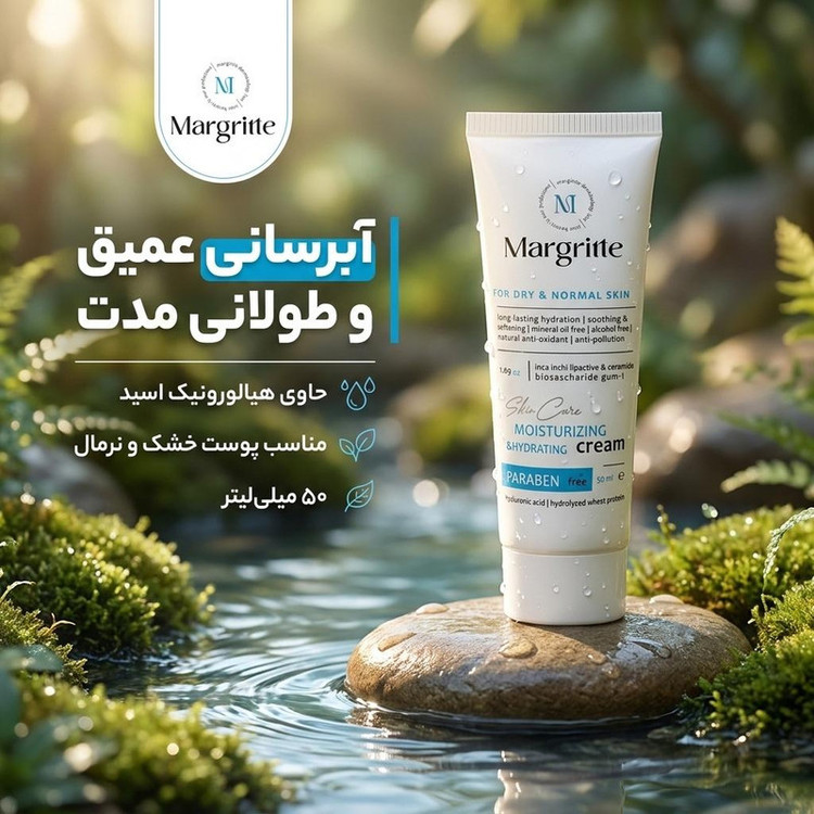 کرم آبرسان و مرطوب کننده مارگریت مدل hyaluronic acid مناسب برای پوست خشک و نرمال حجم 50 میلی لیتر