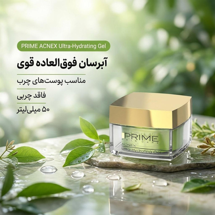 ژل آبرسان پرایم مدل 01 مناسب برای پوست های چرب حجم 50 میلی لیتر