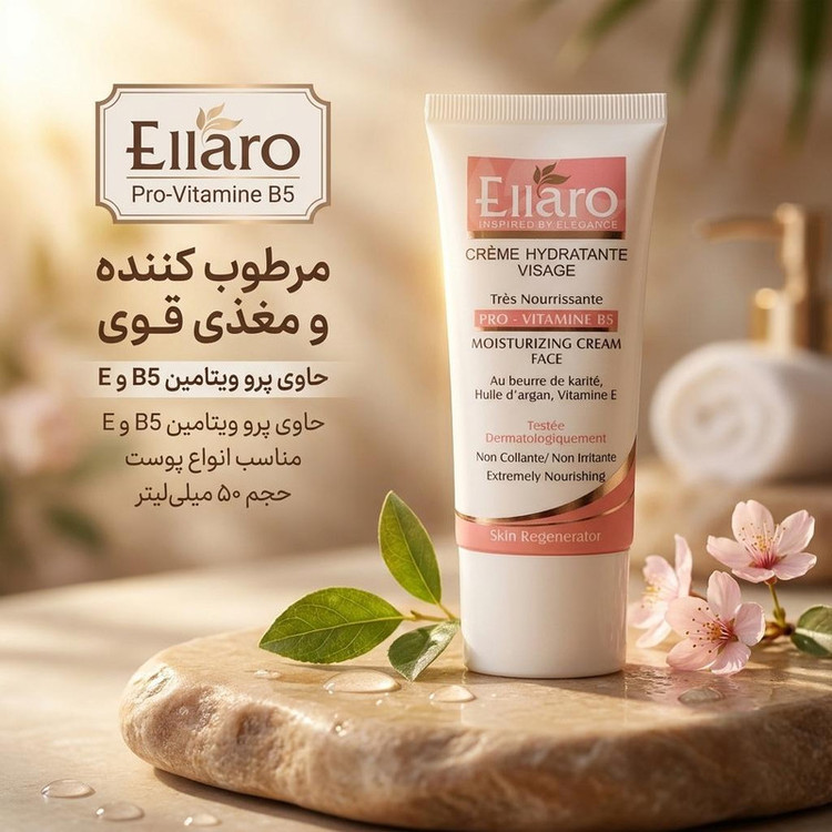 کرم مرطوب کننده و مغذی الارو مدل Pro Vitamine B5 تحت لیسانس حجم 50 میلی لیتر