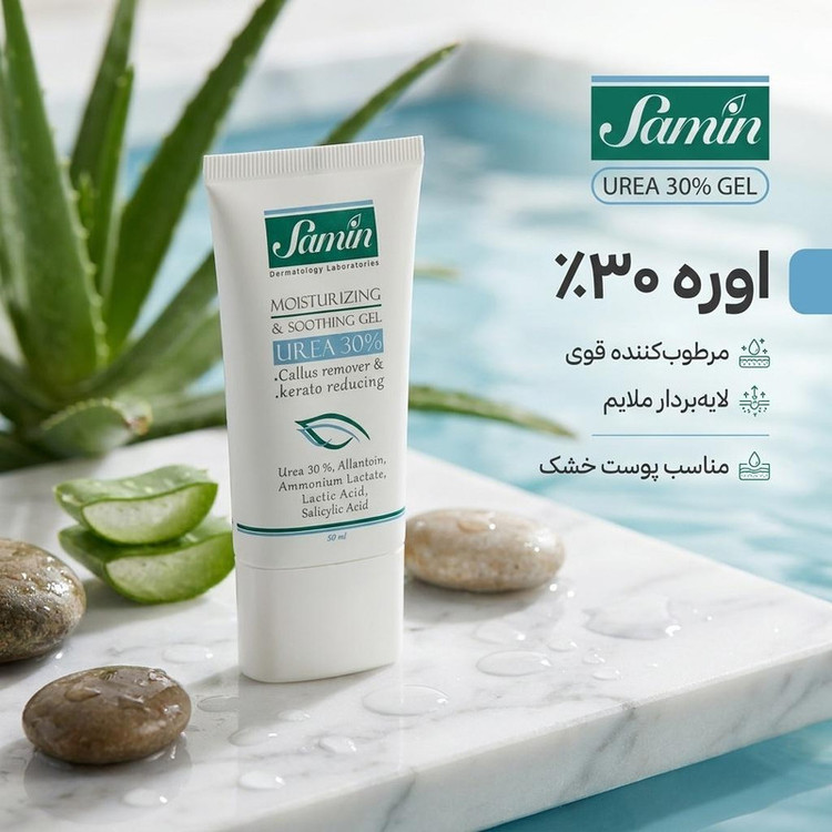 ژل مرطوب کننده ثمین مدل اوره 30% حجم 50 میلی لیتر