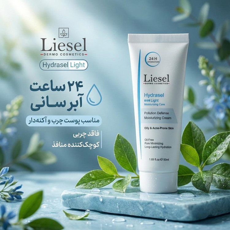 کرم مرطوب کننده لایسل مدل هیدراسل مناسب برای پوست های چرب حجم 50 میلی لیتر