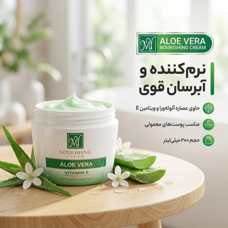 کرم نرمکننده دست و صورت مای مدل آلوئهورا حجم 200 میلیلیتر