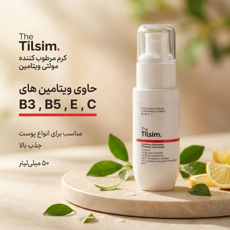 کرم مرطوب کننده دست و صورت تیلسیم مدل مولتی ویتامین مناسب برای انواع پوست حجم 50 میلیلیتر