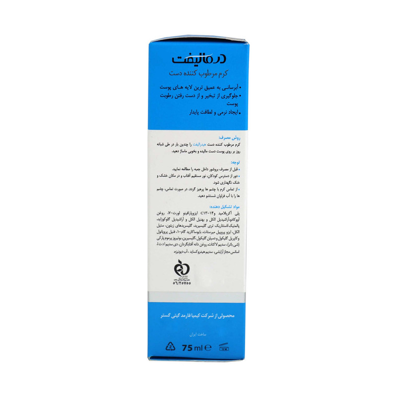 کرم مرطوبکننده درمالیفت مدل هیدرالیفت حجم 50 میلیلیتر