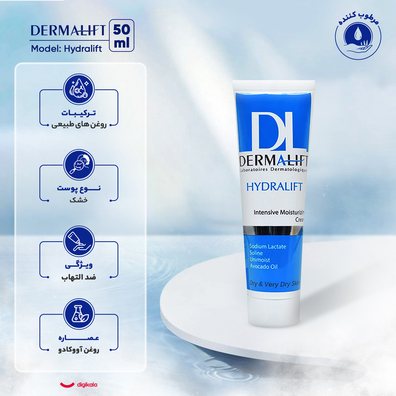 کرم مرطوبکننده درمالیفت مدل هیدرالیفت حجم 50 میلیلیتر
