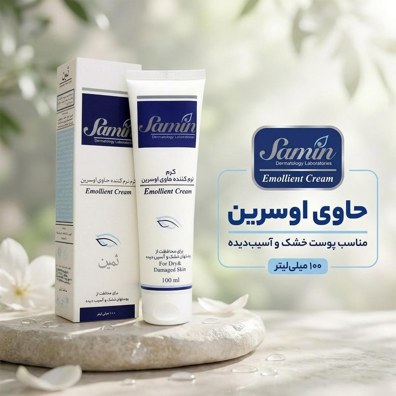 کرم نرمکننده اوسرین ثمین مناسب پوست خشک و آسیبدیده حجم 100 میلیلیتر
