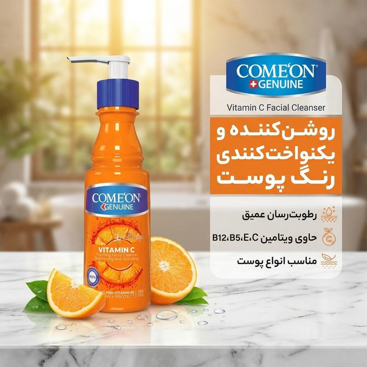 کرم مرطوب کننده کامان مدل Vitamin C حجم 200 میلی لیتر