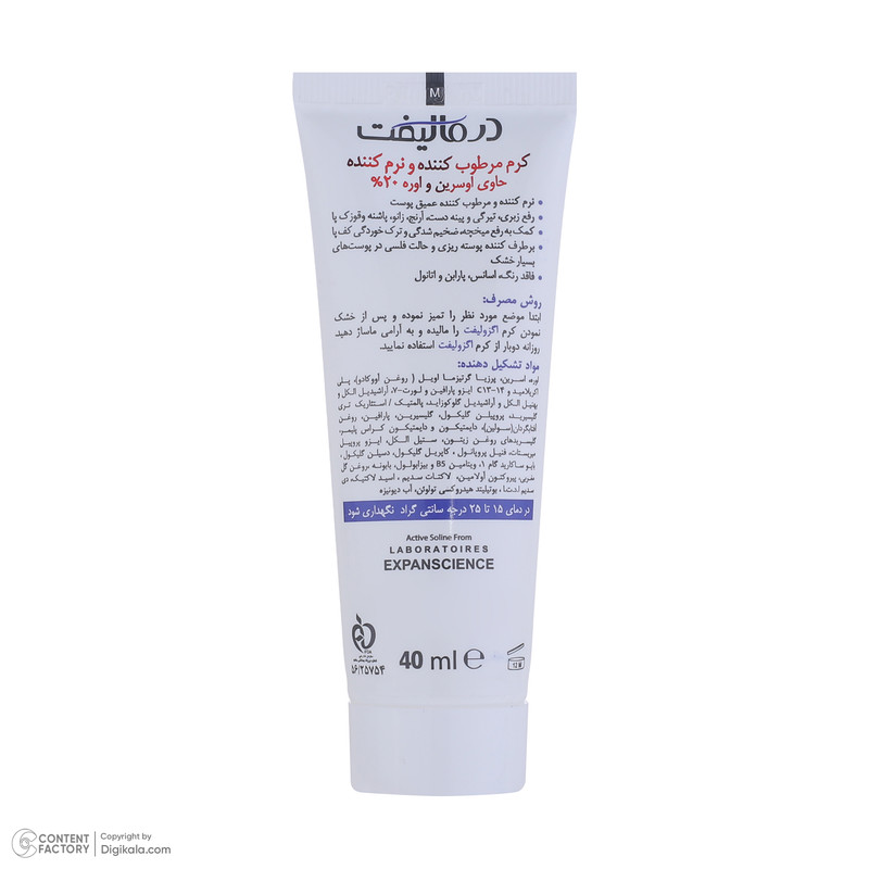 کرم مرطوب کننده بدن درمالیفت مدل ECZOLIFT UREA 20% مناسب پوستهای خشک حجم 40 میلی لیتر