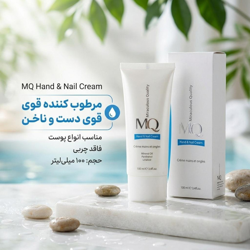 کرم مرطوب کننده ام کیو مدل 001 حجم 100 میلی لیتر