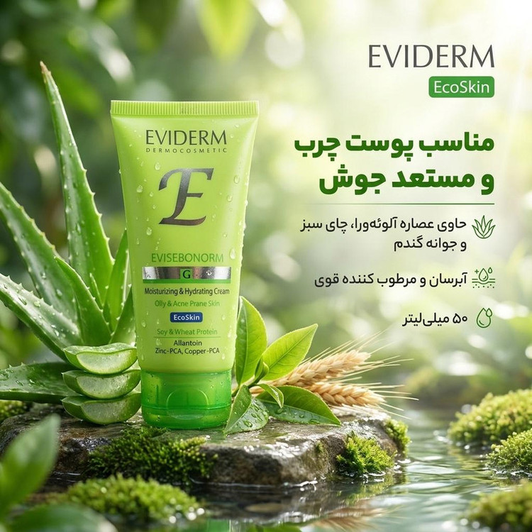 کرم مرطوب کننده و آبرسان صورت اویدرم مدل EcoSkin مناسب برای پوست چرب حجم 50 میلیلیتر
